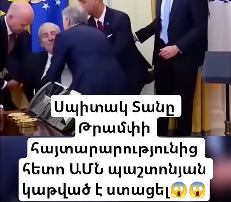 ТРАМП