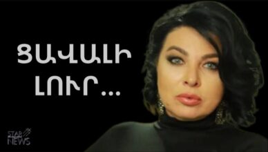 AGNESA SHAHNAZARYAN