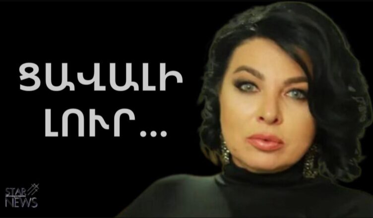 AGNESA SHAHNAZARYAN