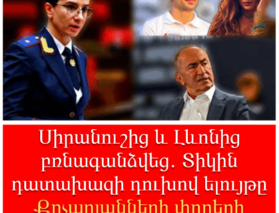 Siranushic u Levonic brnagandzvec. tikin dataxazi duxov eluyt@ Qocharyanneri poxeri masin