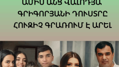 VOLODYA GRIGORYANI DUSTR@ HUZICH GPARUM E AREL