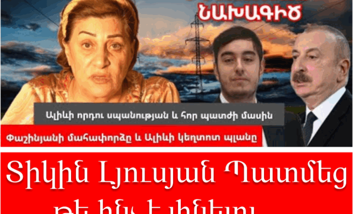 nor bacahaytum. inch e patmel tikin Lyusyan…