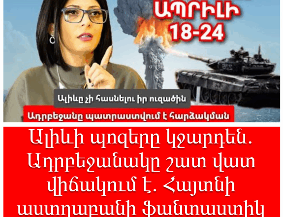 Paterazm aprili 18-24. Alievy chi hasnelu ir uzacin…