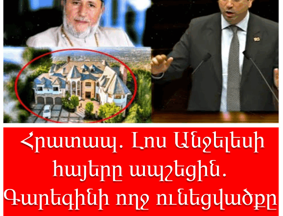 hratap. Los Angelesi hayer@ apshecin. Garegini Voxch unecvacqy kgandzvi…