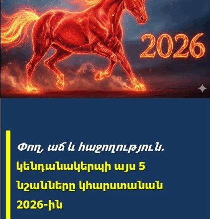 ASTXAGUSHAK