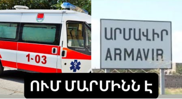 ARMAVIR
