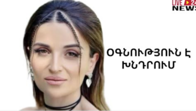 СИЛВА АКОБЯН
