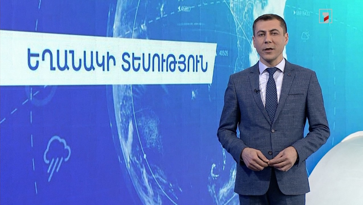 погода