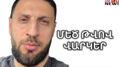 Арам Меликян
