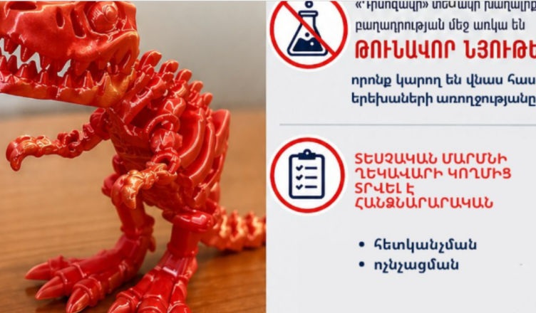 В Армении обнаружена опасная игрушка.