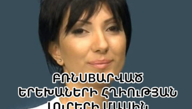 Скандальное заявление Сюзи Бадоян