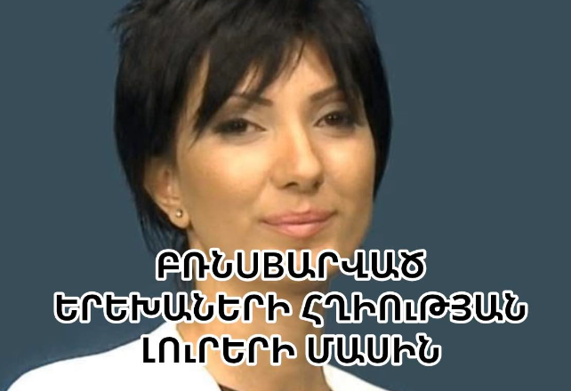 Скандальное заявление Сюзи Бадоян