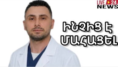 Какова же истинная причина смерти молодого, известного и любимого врача?