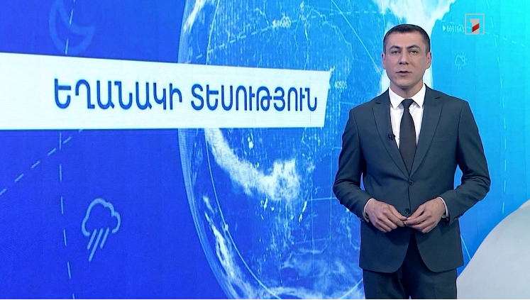 погода
