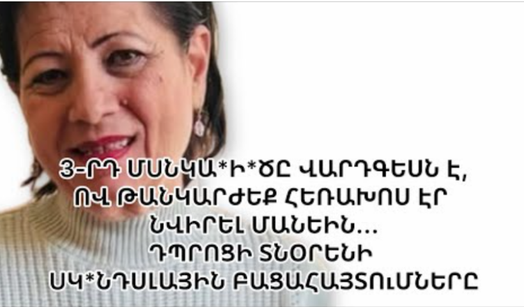 Разоблачения директора школы Веди