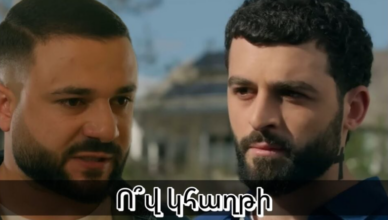 Финальная серия сериала «Легенда о Харснадзоре» выйдет в эфир 14 мая…
