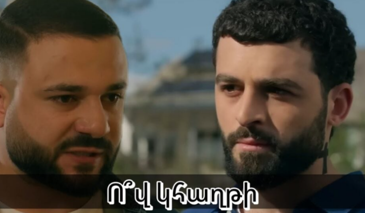 Финальная серия сериала «Легенда о Харснадзоре» выйдет в эфир 14 мая…